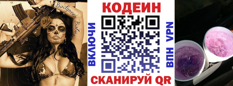 наркошоп  Омск  Кодеиновый сироп Lean Purple Drank 